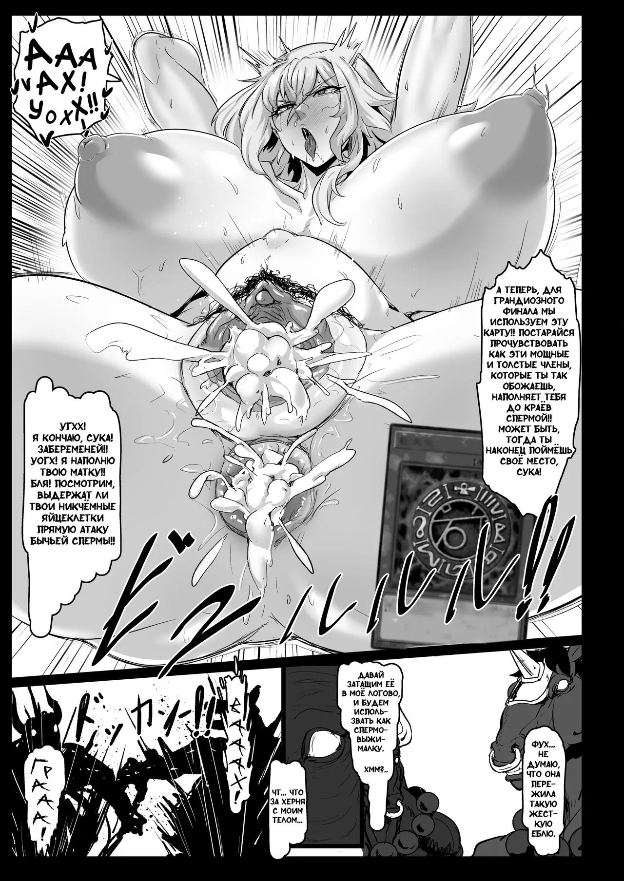 [Mousou Hunter (Exabyte)] Direct☆Attack! (Yu-Gi-Oh!) [Russian] [Floxi] [Digital] 22eme image