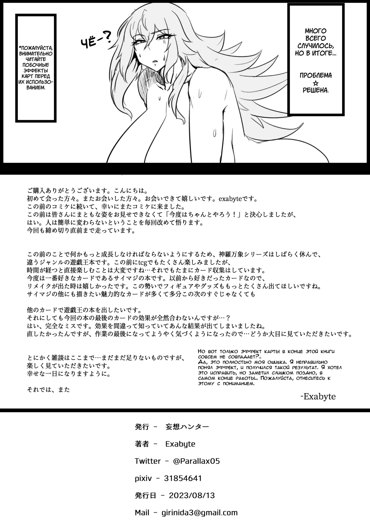 [Mousou Hunter (Exabyte)] Direct☆Attack! (Yu-Gi-Oh!) [Russian] [Floxi] [Digital] 23eme image