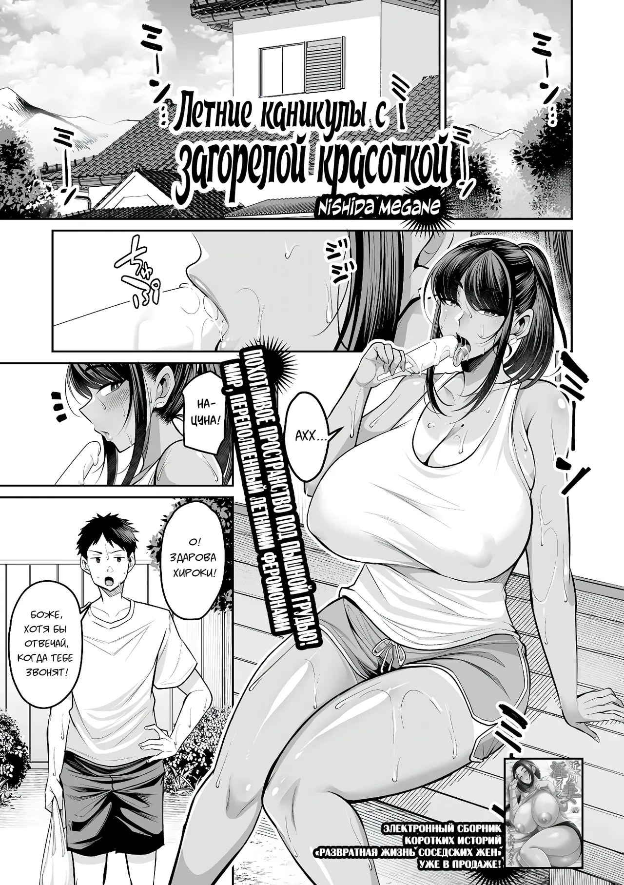 [Nishida Megane] Natsuyasumi, Hiyake Onee-san | Летние каникулы с загорелой красоткой (COMIC Shigekiteki SQUIRT!! Vol. 51) [Russian] [Degrad, Sunfish] [Digital] изображение № 3