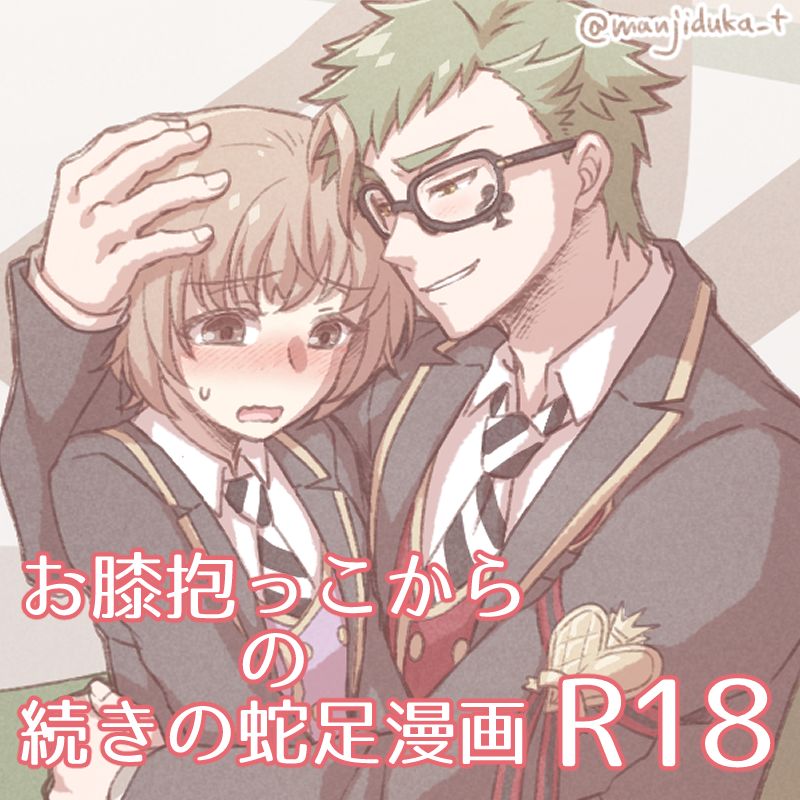 [Manjiduka] O Hiza Dakko Kara No Tsuzuki No Dasoku Manga image number 1