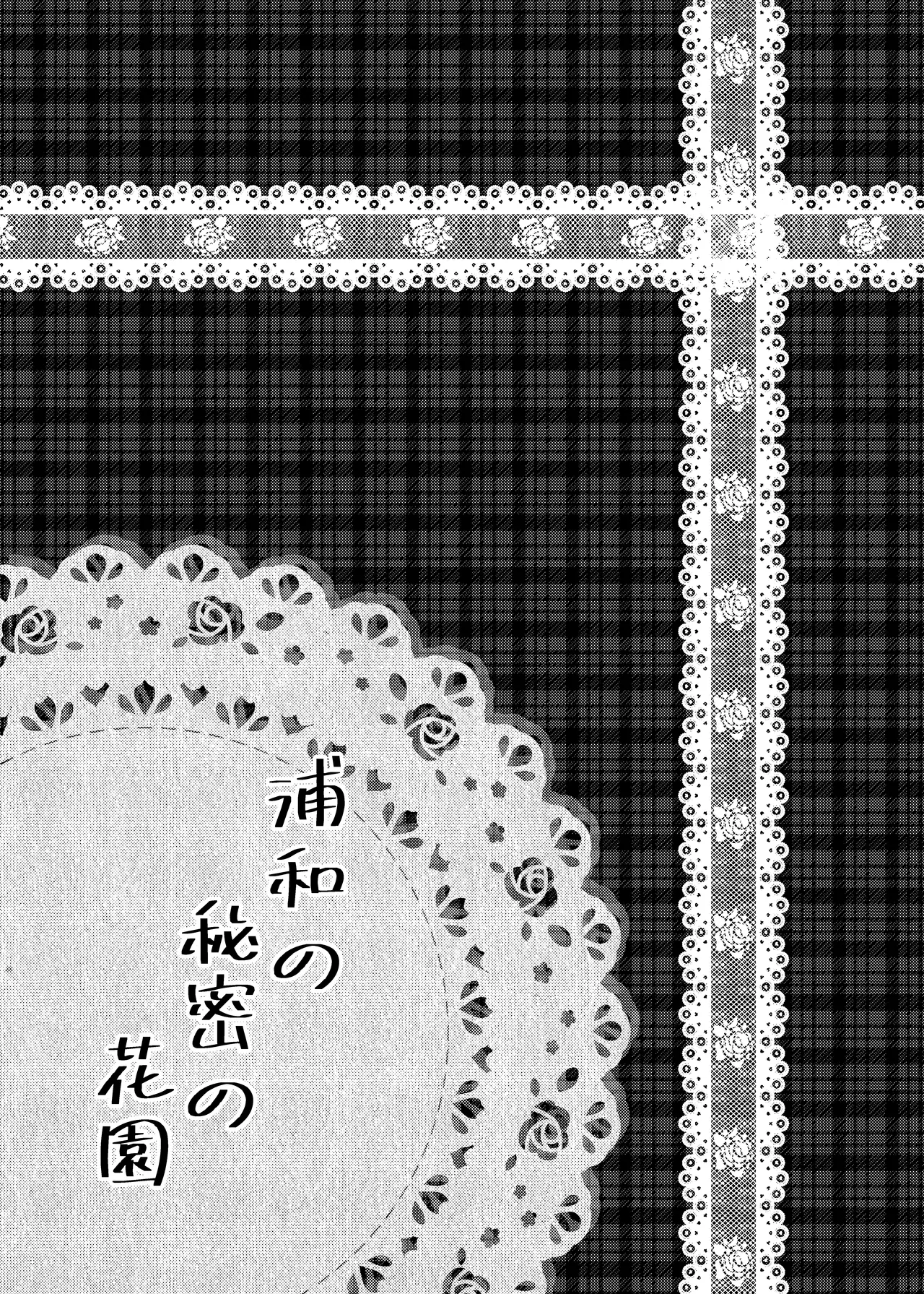 [Yokazetei (Narukami Ginryu)] Urawa no Himitsu no Hanazono (Blue Archive) [Digital] image number 4