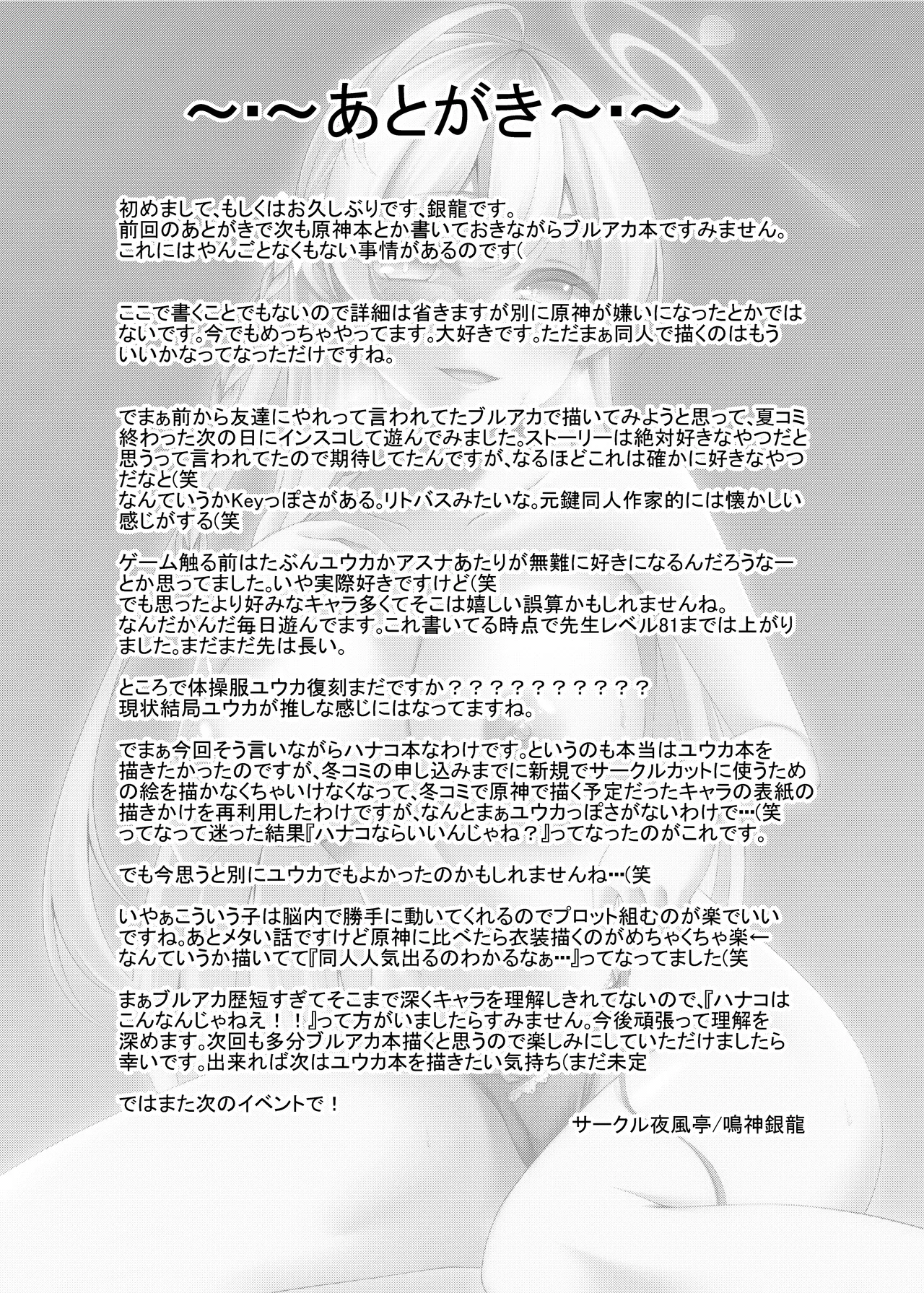 [Yokazetei (Narukami Ginryu)] Urawa no Himitsu no Hanazono (Blue Archive) [Digital] image number 25