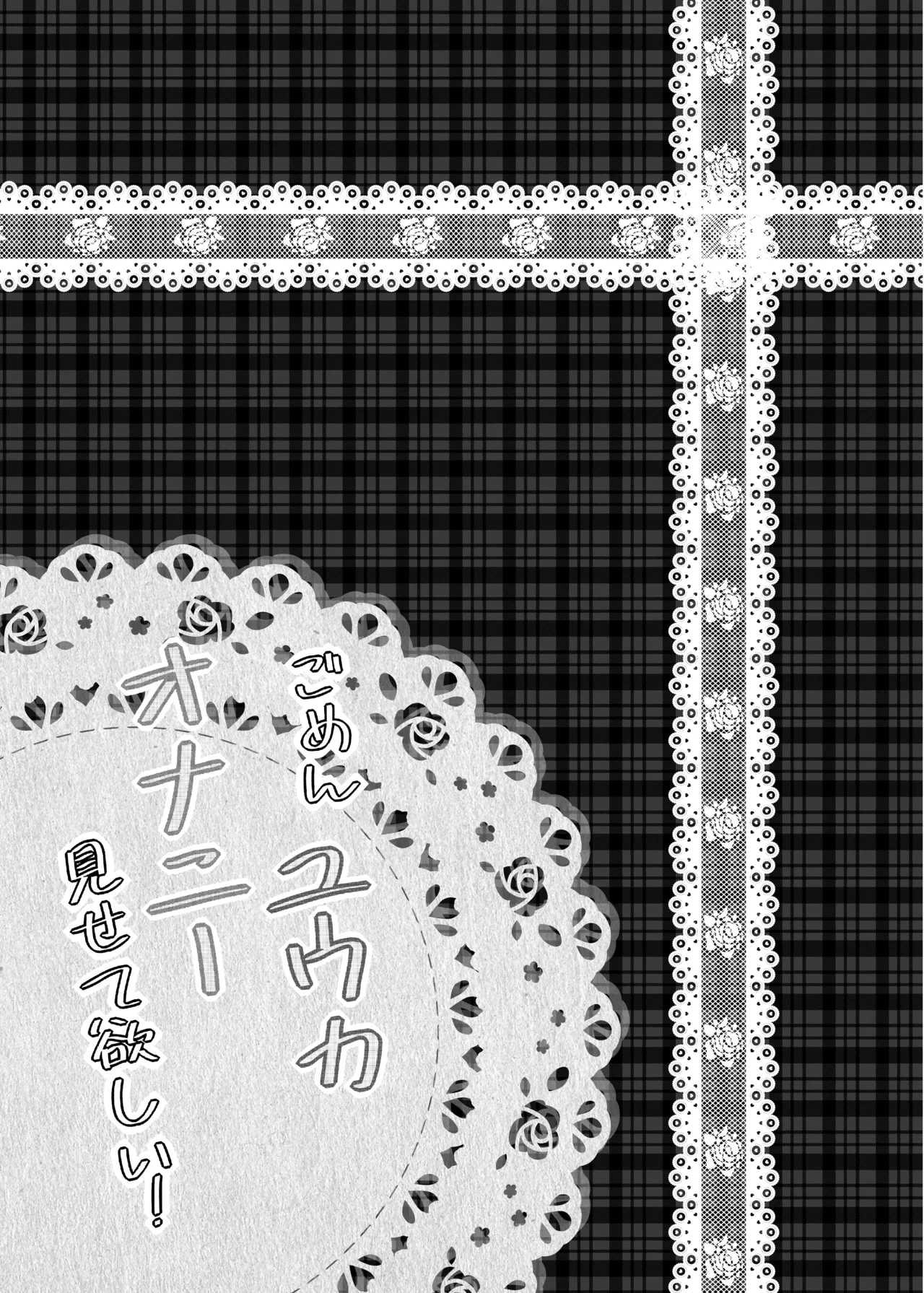 [Yokazetei (Narukami Ginryu)] Gomen Yuuka Onanii Misete Hoshii! (Blue Archive) [Digital] изображение № 4