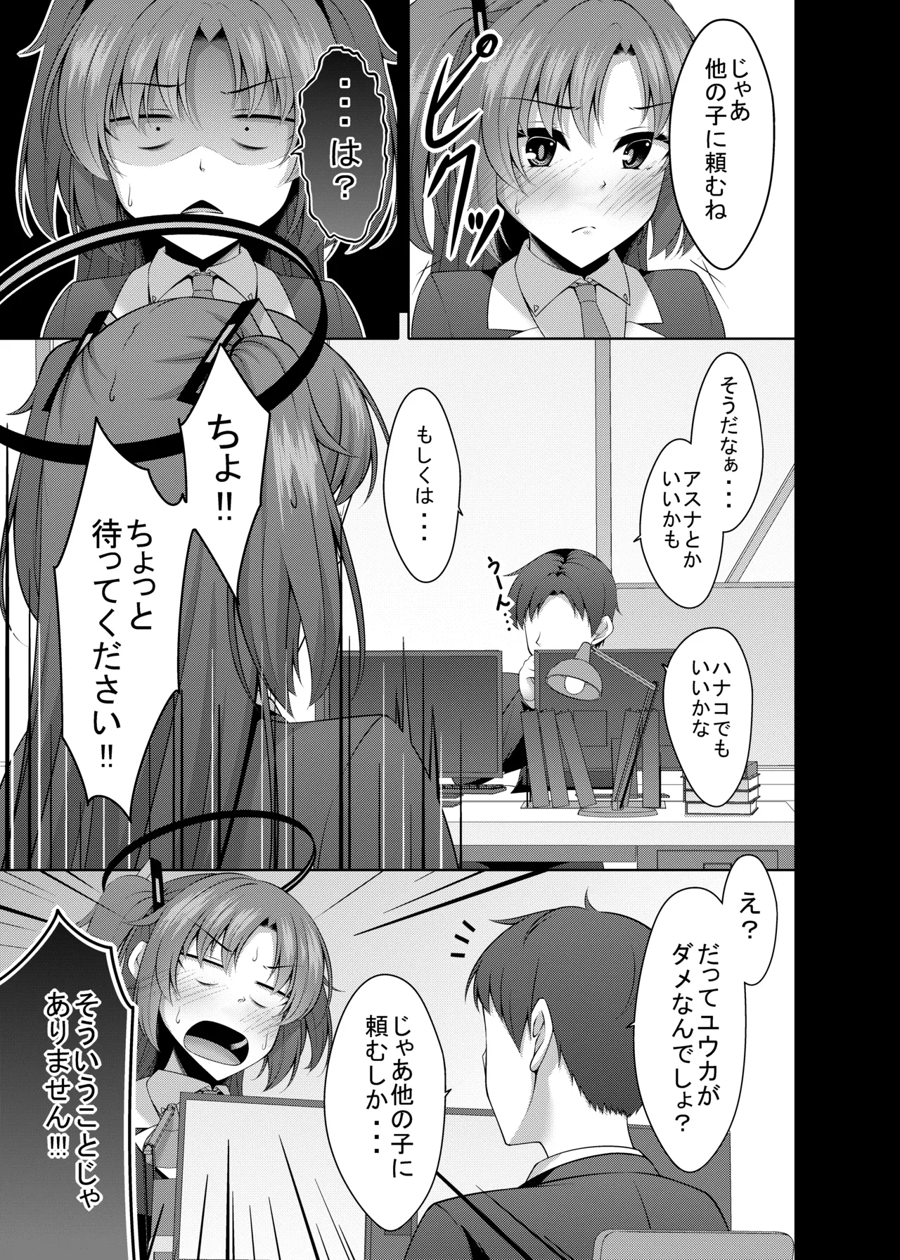 [Yokazetei (Narukami Ginryu)] Gomen Yuuka Onanii Misete Hoshii! (Blue Archive) [Digital] изображение № 9