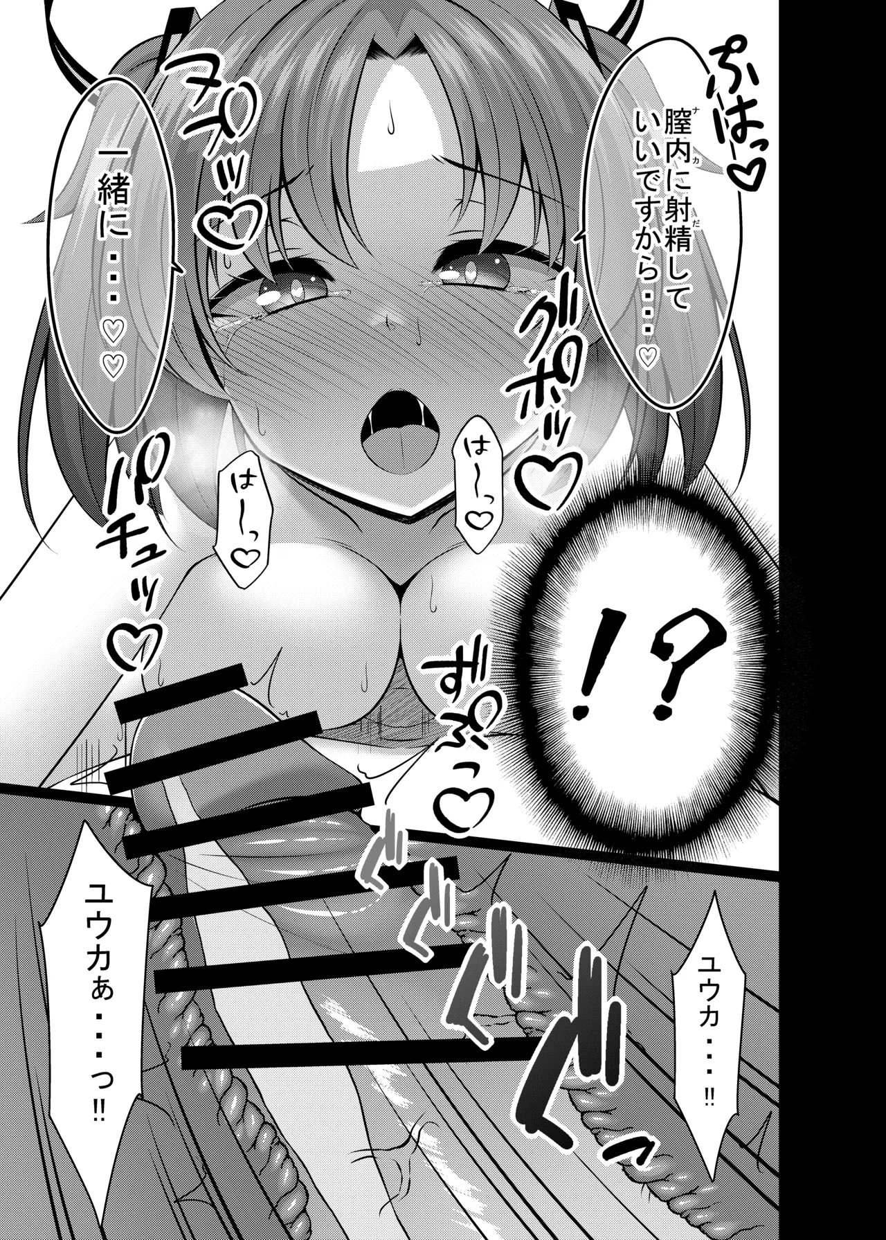 [Yokazetei (Narukami Ginryu)] Gomen Yuuka Onanii Misete Hoshii! (Blue Archive) [Digital] изображение № 25