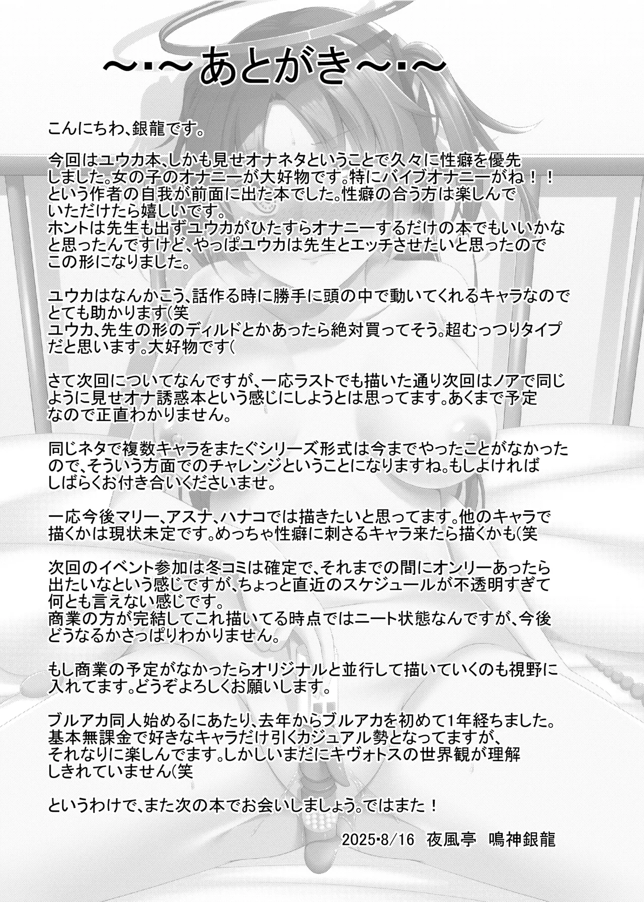 [Yokazetei (Narukami Ginryu)] Gomen Yuuka Onanii Misete Hoshii! (Blue Archive) [Digital] изображение № 29