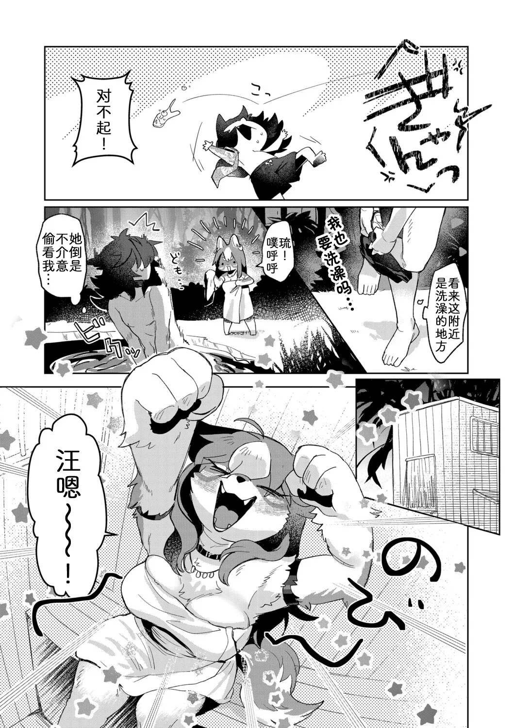 [moffle (mabo)] 兽岛千金 [Chinese] [zc2333] 画像番号 11