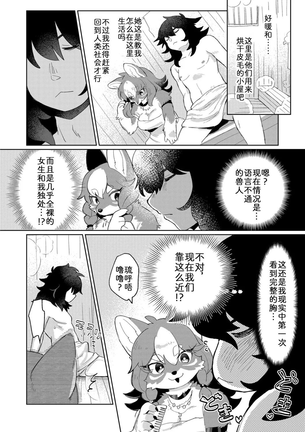 [moffle (mabo)] 兽岛千金 [Chinese] [zc2333] 画像番号 12