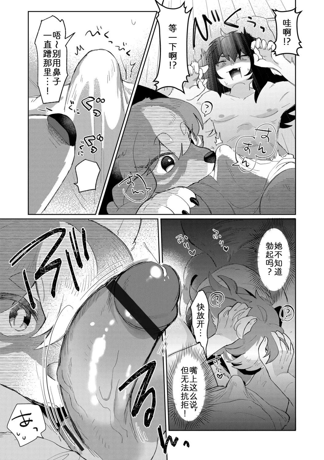 [moffle (mabo)] 兽岛千金 [Chinese] [zc2333] 画像番号 13