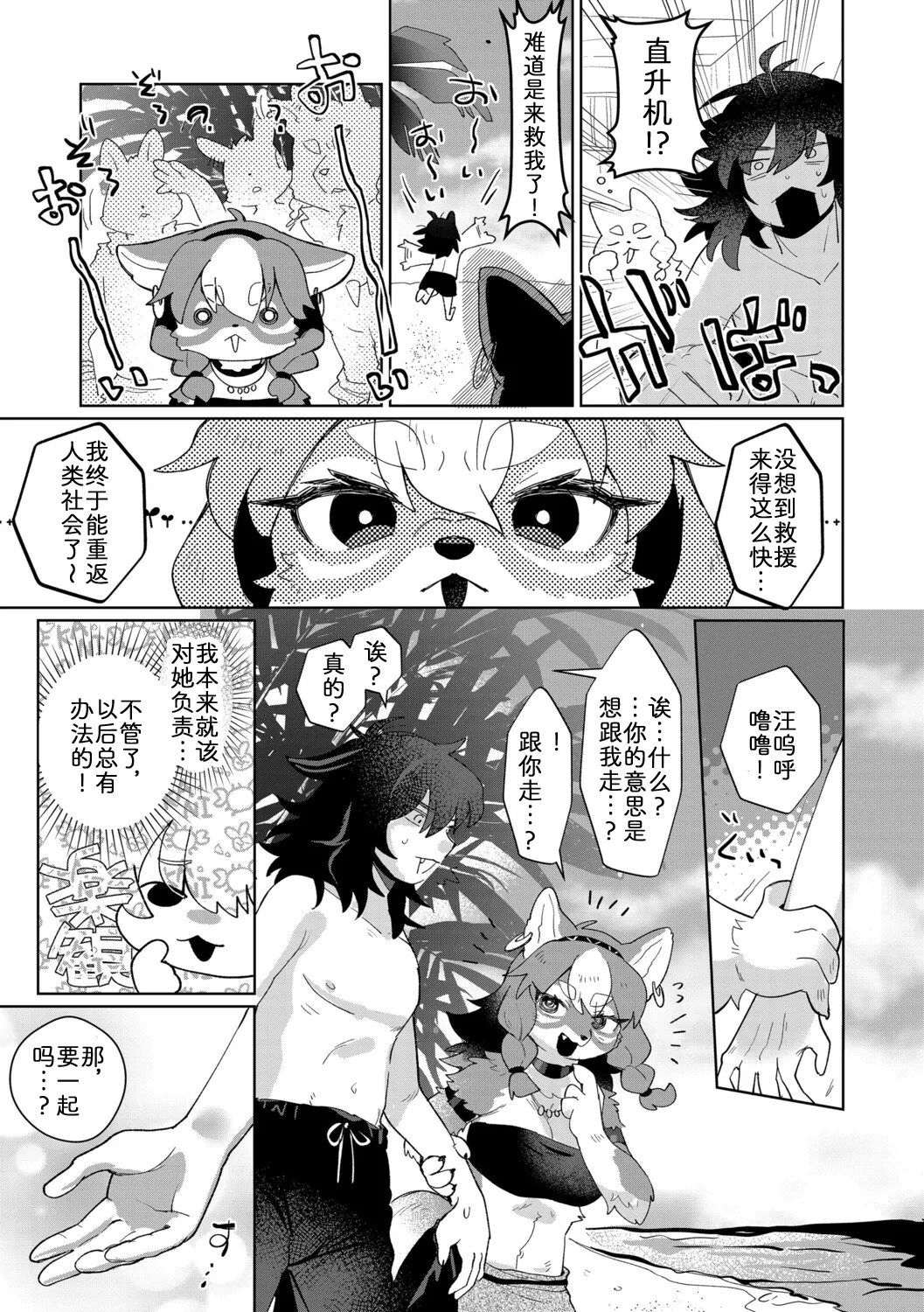 [moffle (mabo)] 兽岛千金 [Chinese] [zc2333] 画像番号 25