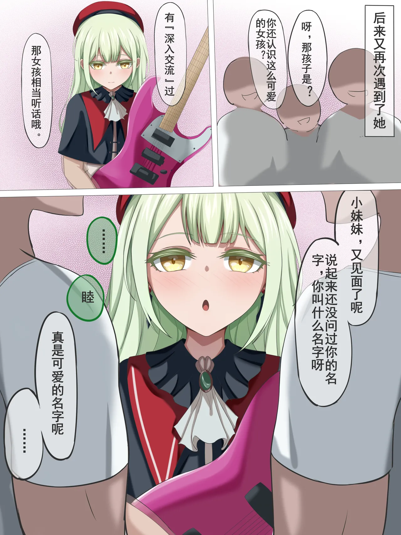 [四水] 只是什么要求都会满足的若叶睦 изображение № 3