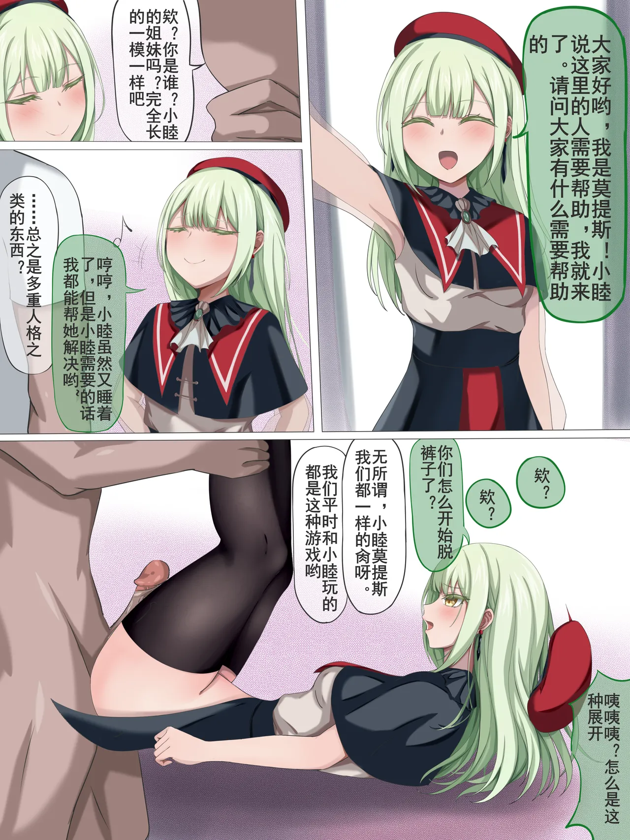 [四水] 只是什么要求都会满足的若叶睦 изображение № 9