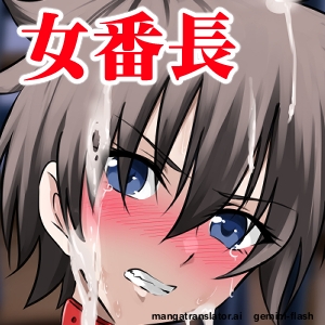 [Mikezoutei] Saimin-jutsu de Omocha ni sa reta Onna Banchou[English][MTL] imagen número 2