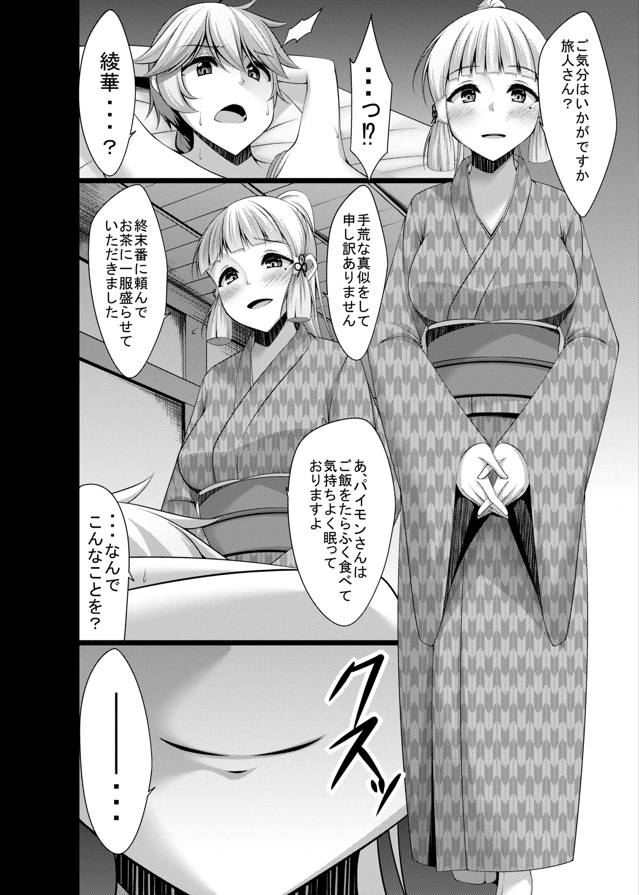 [Yokazetei (Narukami Ginryu)] Tabibito-san ga Warui no desu yo... (Genshin Impact) [Digital] 画像番号 4