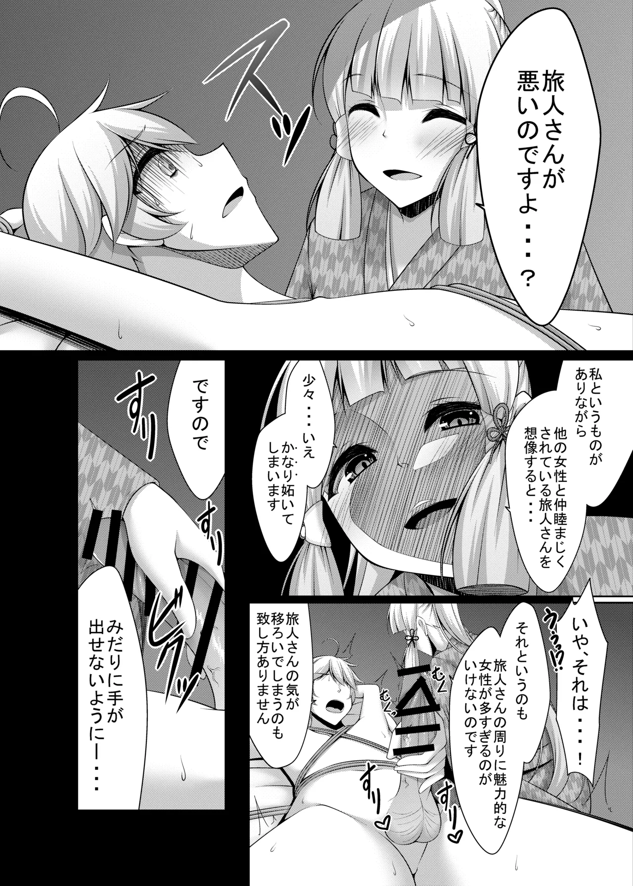 [Yokazetei (Narukami Ginryu)] Tabibito-san ga Warui no desu yo... (Genshin Impact) [Digital] 画像番号 6