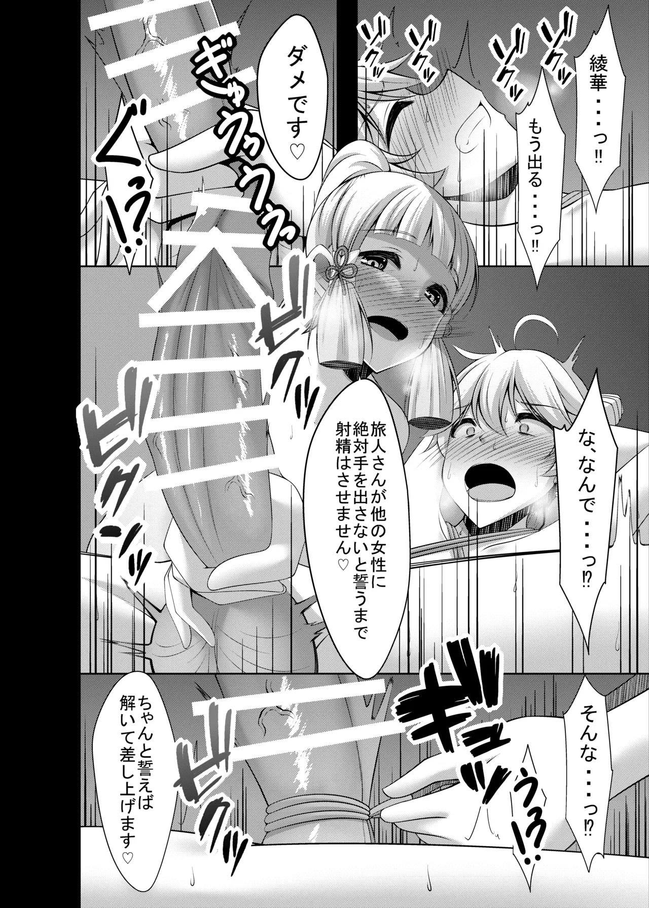 [Yokazetei (Narukami Ginryu)] Tabibito-san ga Warui no desu yo... (Genshin Impact) [Digital] 画像番号 10