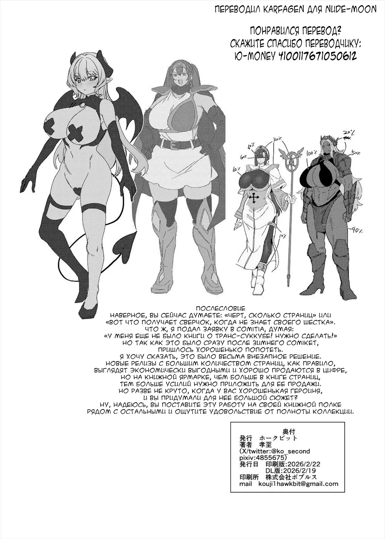 [Hawk Bit (Kouji)] Party Tsuihou Sareta TS Succubus-san wa Fukushuu ni Shippai Suru [Digital][Russian][karfagen] 画像番号 87