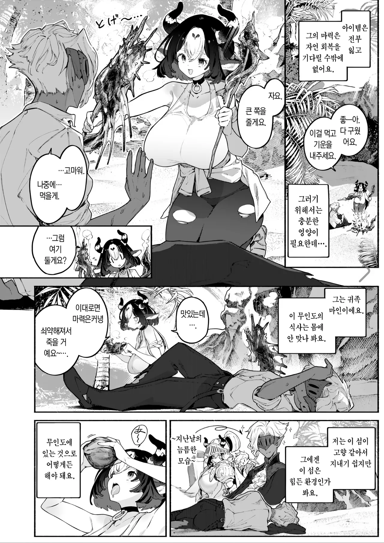 [Croriin] Futari Bocchi Hyounyuuki | 둘만의 표유기 (Isekai Kairakuten Vol. 55) [Korean] [Team Edge] [Digital] изображение № 5