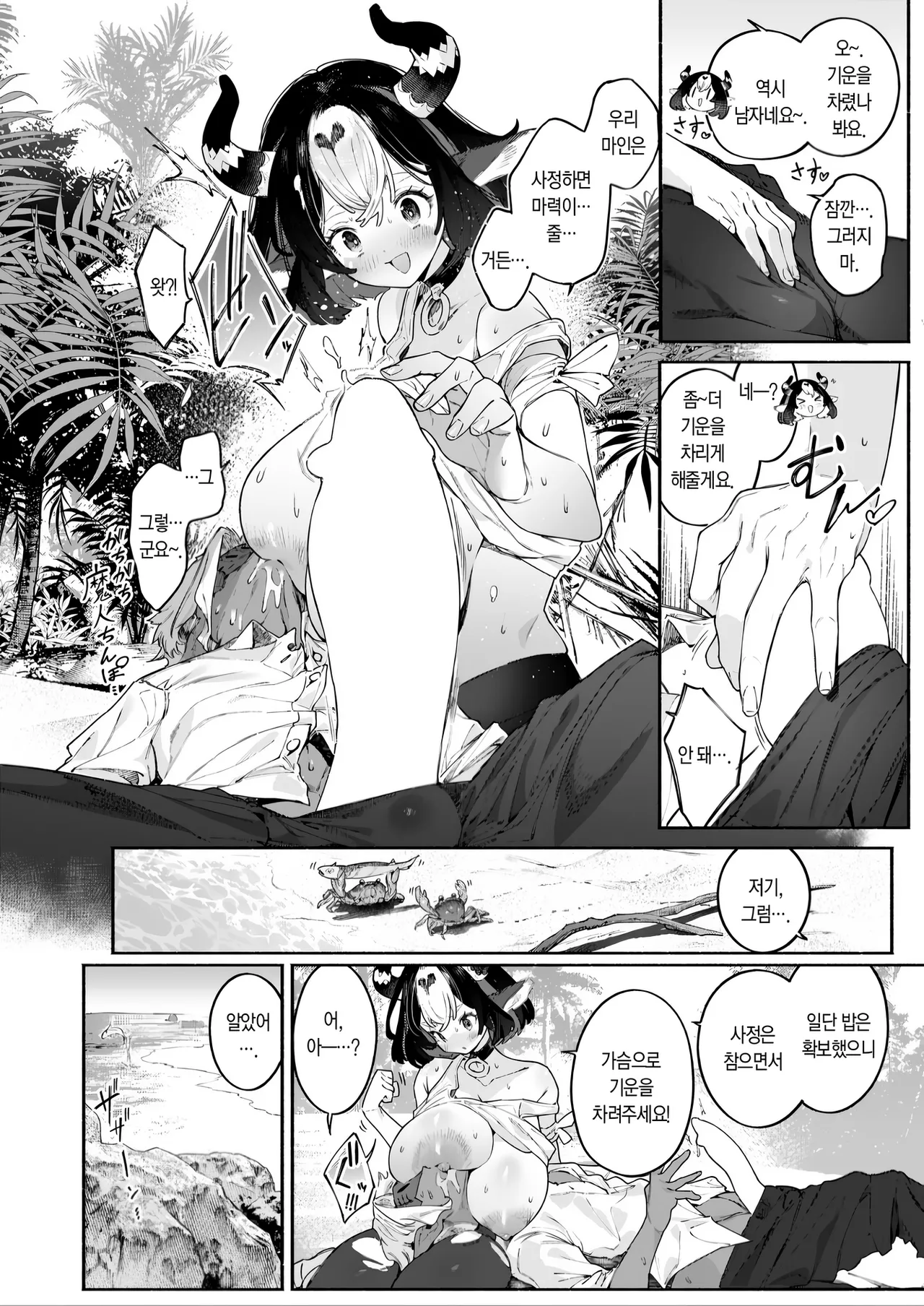 [Croriin] Futari Bocchi Hyounyuuki | 둘만의 표유기 (Isekai Kairakuten Vol. 55) [Korean] [Team Edge] [Digital] изображение № 9