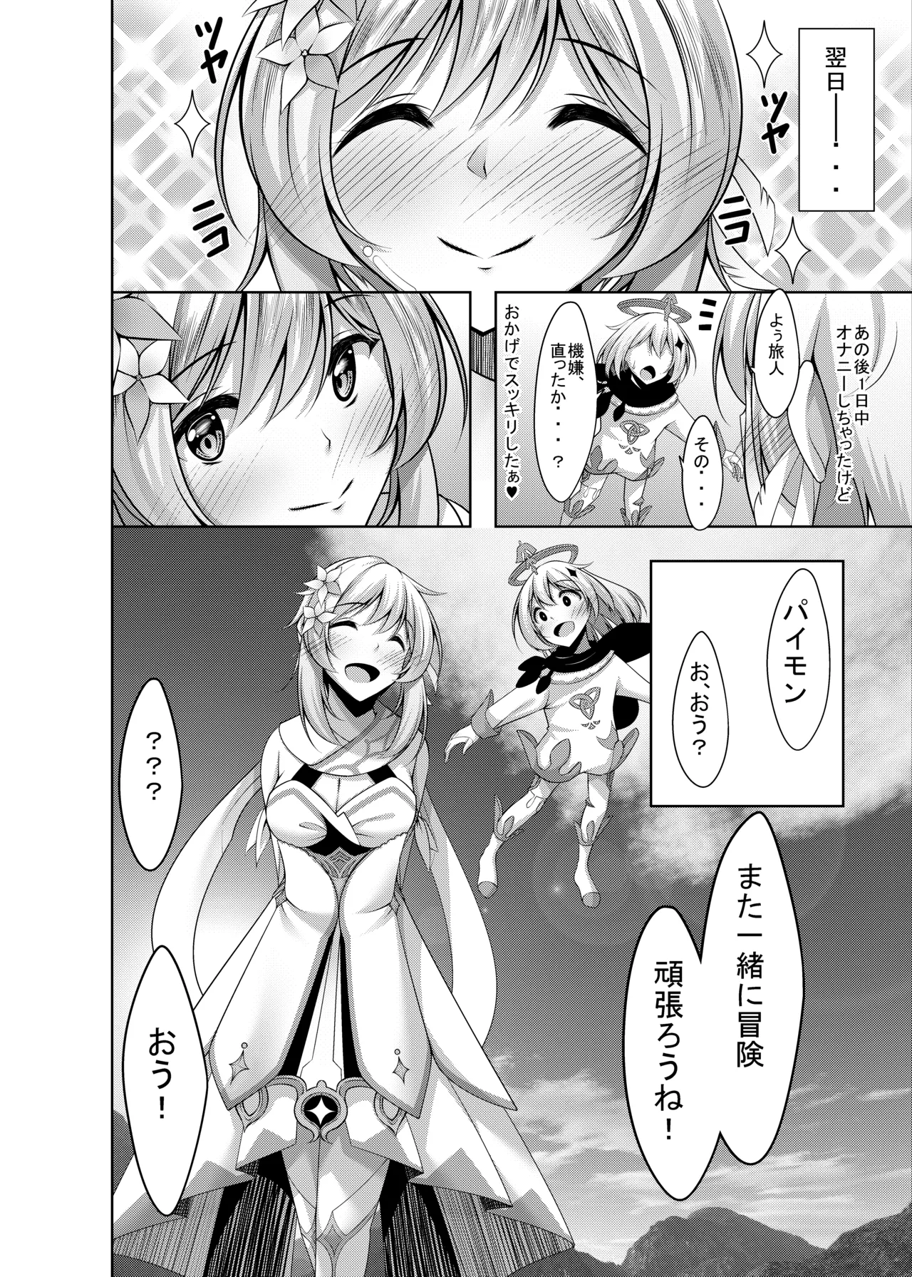 [Yokazetei (Narukami Ginryu)] Hotaru no Onanie Jijou (Genshin Impact) [Digital] image number 24