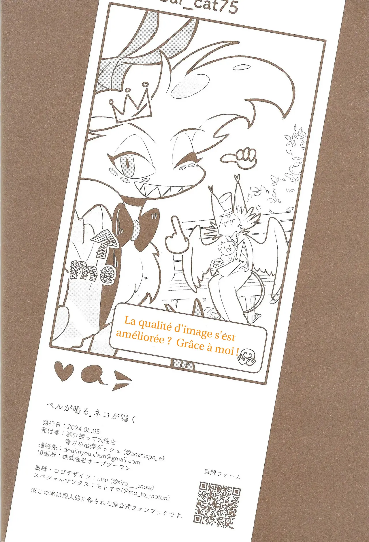 [Niru][Motoyama] The cat meows for the belle rings (Hazbin Hotel) [French] [DJ Team] 이미지 번호 32