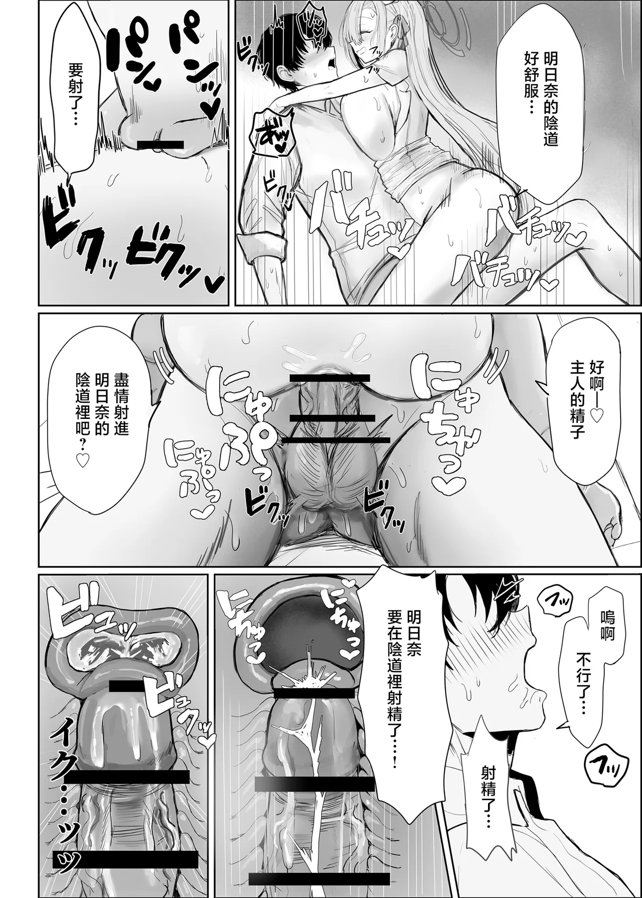 [Mendakoya-san (Anshin)] Asuna to Hitasura Sukebe suru Hon | 與明日奈一個勁地做愛的本子 (Blue Archive) [Chinese] [Digital] 图片编号 12