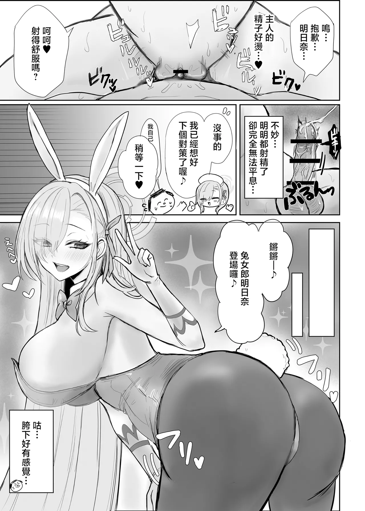 [Mendakoya-san (Anshin)] Asuna to Hitasura Sukebe suru Hon | 與明日奈一個勁地做愛的本子 (Blue Archive) [Chinese] [Digital] 图片编号 13