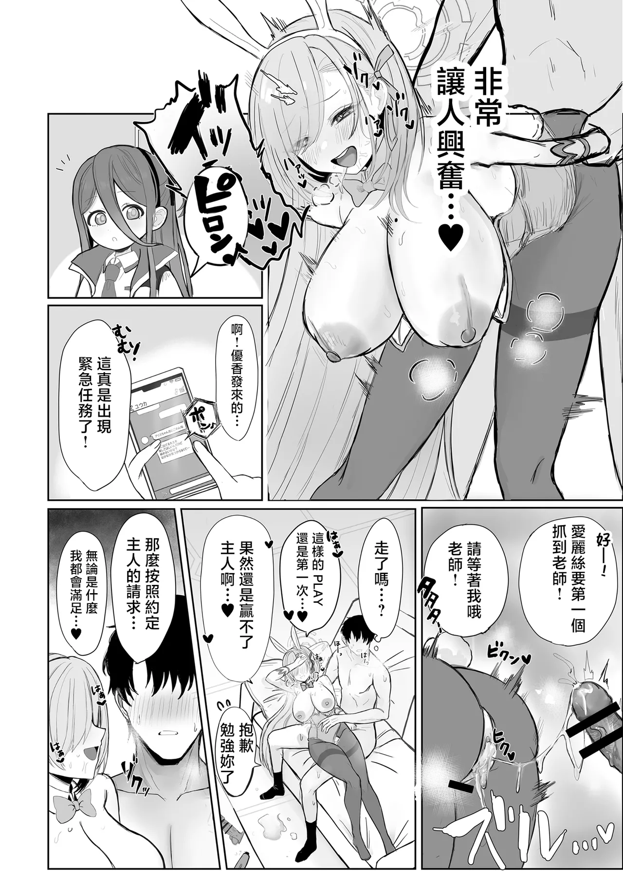 [Mendakoya-san (Anshin)] Asuna to Hitasura Sukebe suru Hon | 與明日奈一個勁地做愛的本子 (Blue Archive) [Chinese] [Digital] 图片编号 19