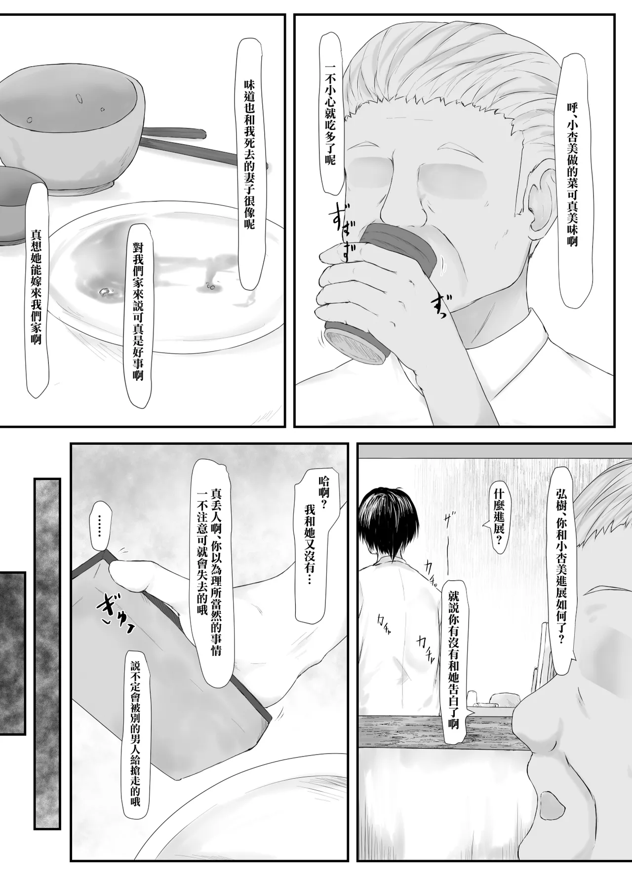 [Hatenro] Taisetsu na Hito wa  Sude ni Hoka no Hito  no Mesu -JK Azymi Hen- | 重要的人早就已是別人的母豬 -JK杏美篇- [Chinese] imagen número 16