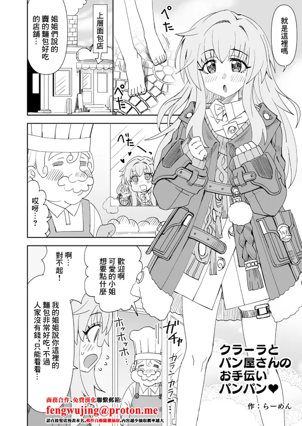 [Ra-men] Clara to Panya-san no Otetsudai Panpan (Honkai: Star Rail) [Chinese] изображение № 1