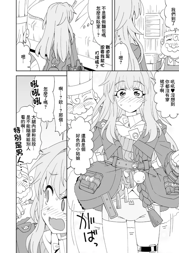 [Ra-men] Clara to Panya-san no Otetsudai Panpan (Honkai: Star Rail) [Chinese] изображение № 3