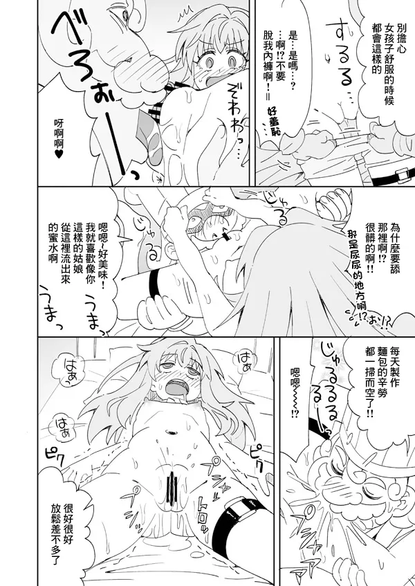 [Ra-men] Clara to Panya-san no Otetsudai Panpan (Honkai: Star Rail) [Chinese] изображение № 7