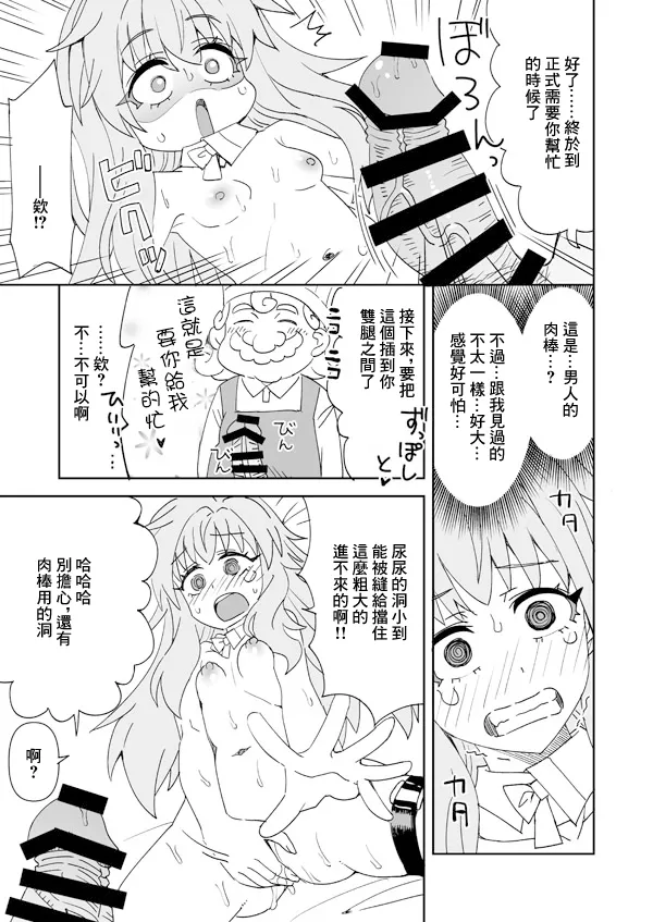 [Ra-men] Clara to Panya-san no Otetsudai Panpan (Honkai: Star Rail) [Chinese] изображение № 8