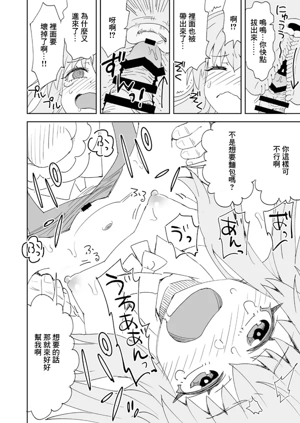 [Ra-men] Clara to Panya-san no Otetsudai Panpan (Honkai: Star Rail) [Chinese] изображение № 11