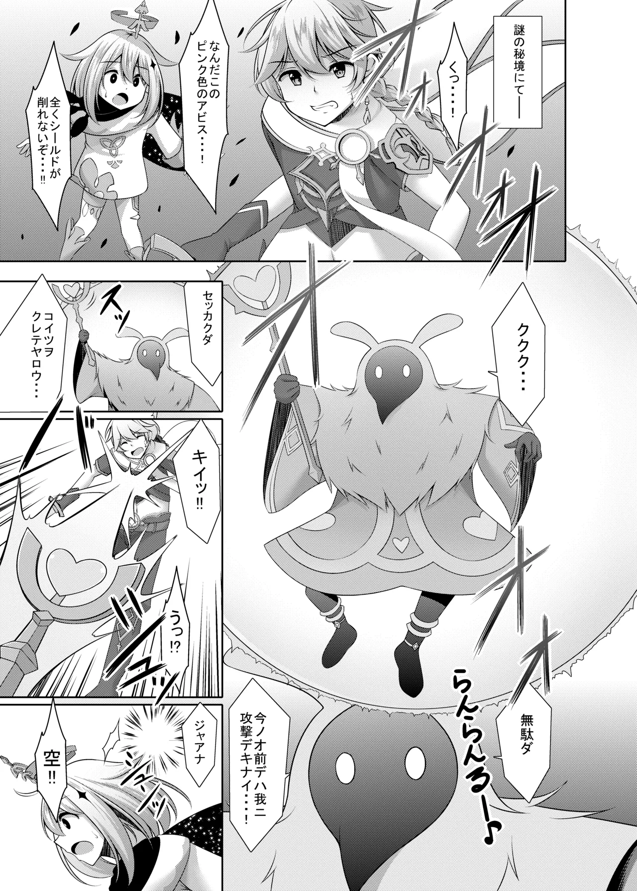 [Yokazetei (Narukami Ginryu)] Barbara no Kenshin (Genshin Impact) [Digital] image number 5