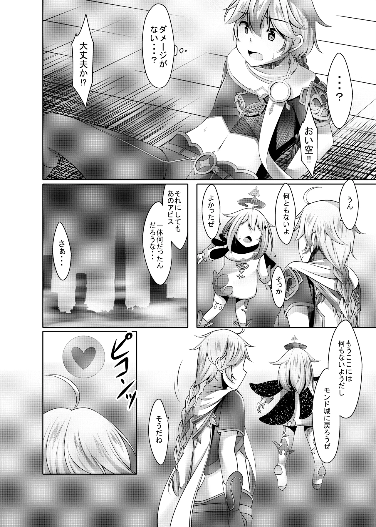 [Yokazetei (Narukami Ginryu)] Barbara no Kenshin (Genshin Impact) [Digital] image number 6