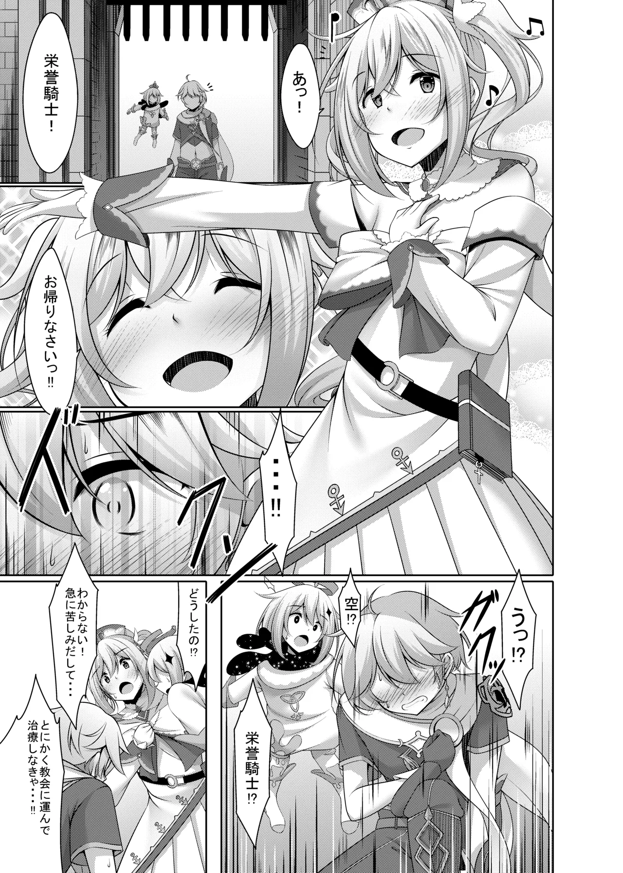 [Yokazetei (Narukami Ginryu)] Barbara no Kenshin (Genshin Impact) [Digital] image number 7