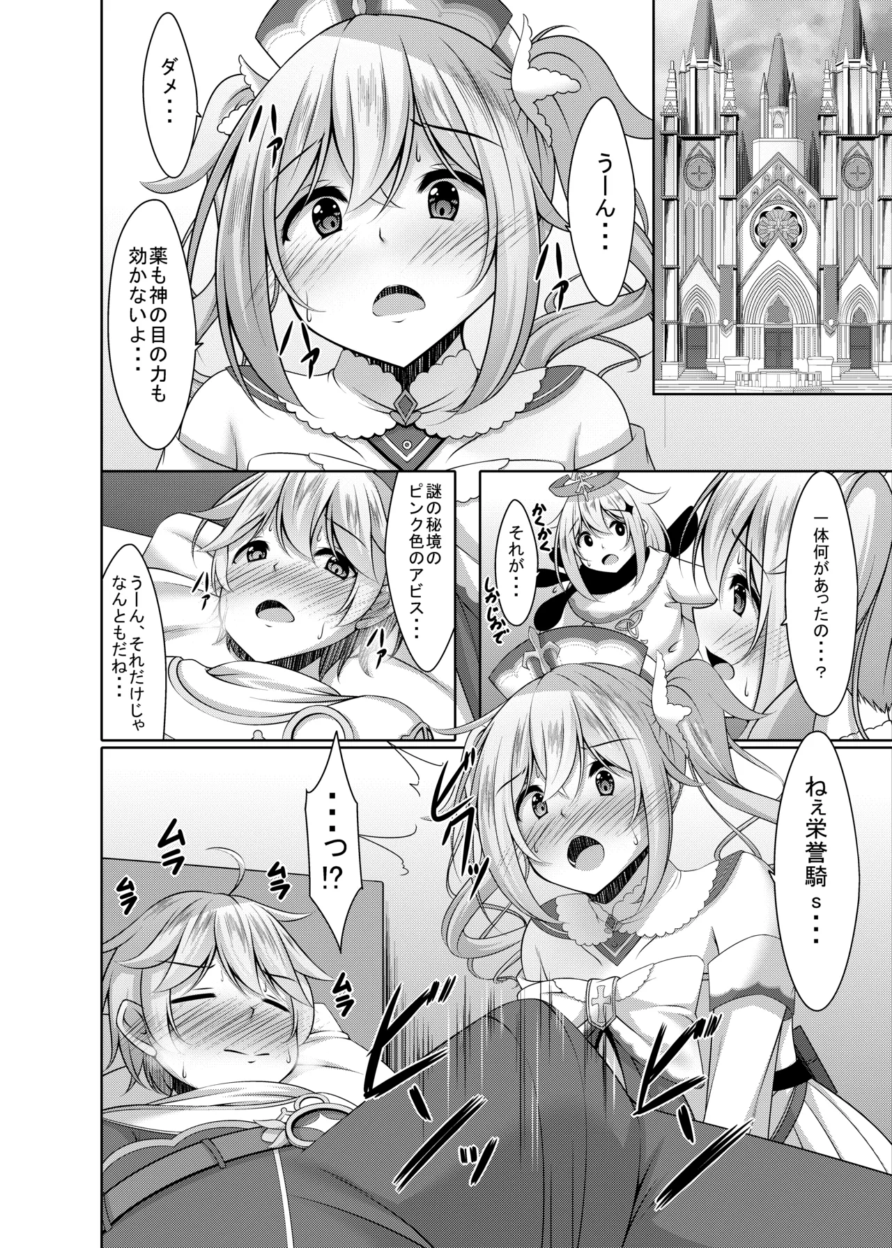 [Yokazetei (Narukami Ginryu)] Barbara no Kenshin (Genshin Impact) [Digital] image number 8