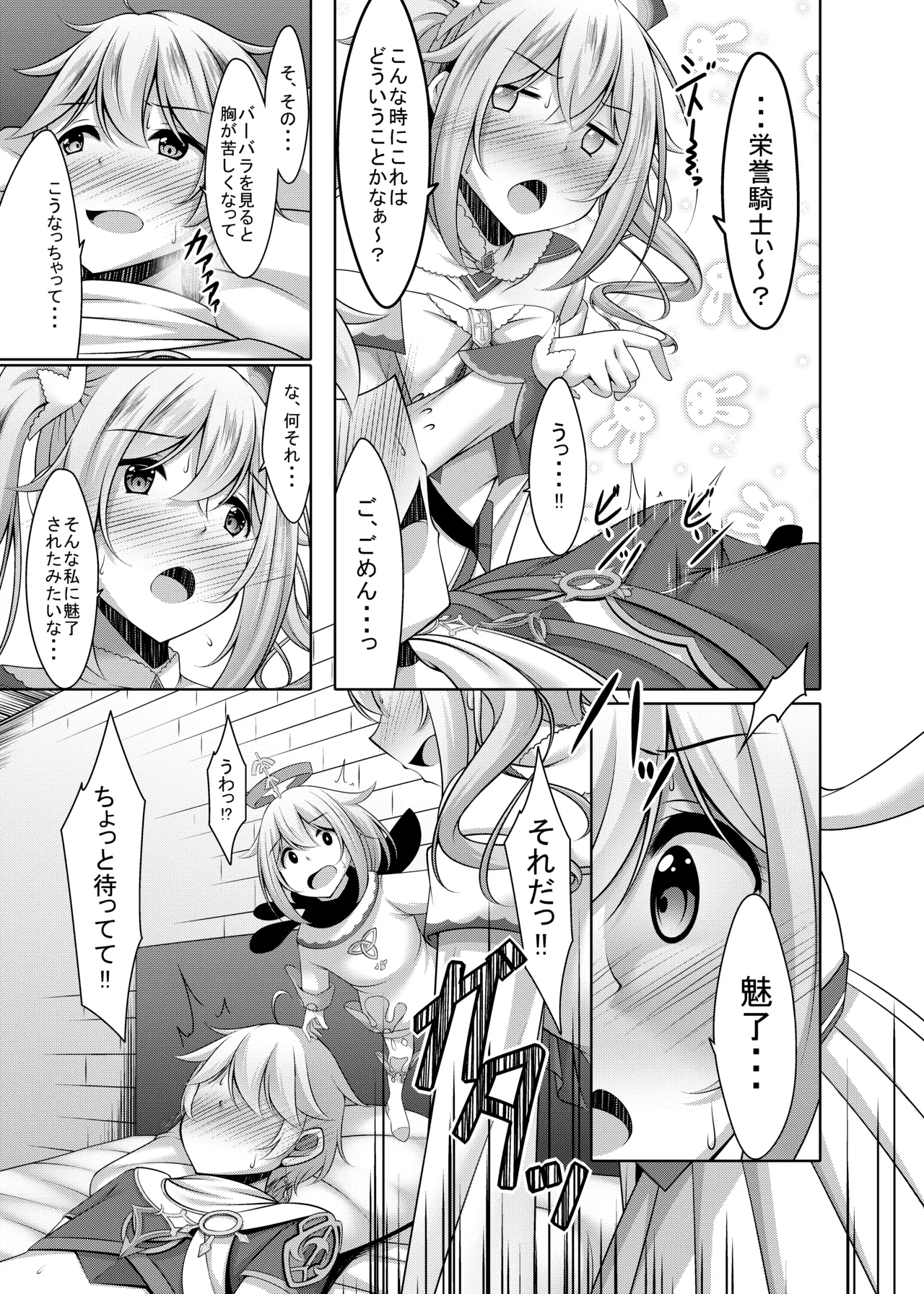 [Yokazetei (Narukami Ginryu)] Barbara no Kenshin (Genshin Impact) [Digital] image number 9