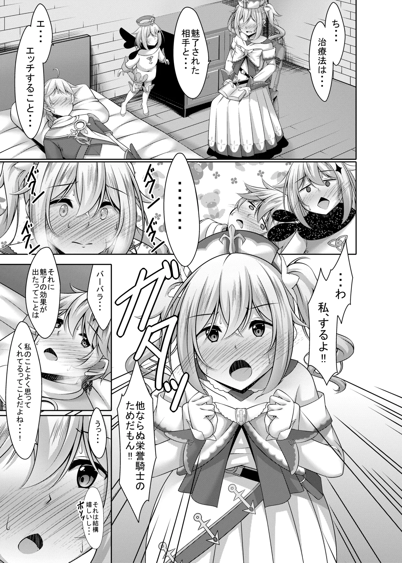 [Yokazetei (Narukami Ginryu)] Barbara no Kenshin (Genshin Impact) [Digital] image number 11