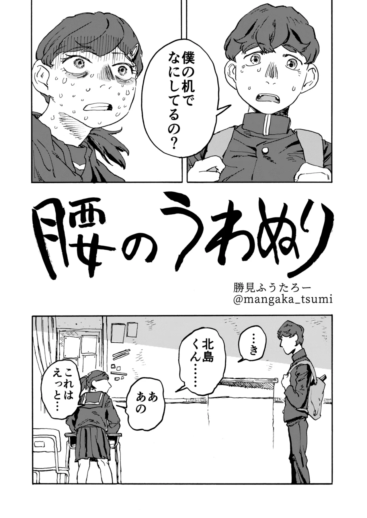 [Katsumi Futaro] Yomikiri Manga "Koshi no Uwa Nuri" 画像番号 2