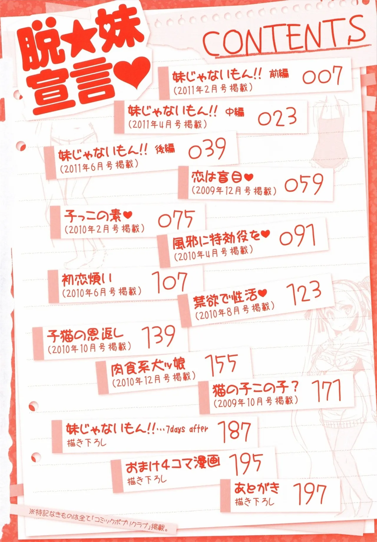 [EBA] Datsu ☆ Imouto Sengen Ch. 1-5  [Spanish] =EES= & [Tamo Fansub] 이미지 번호 7