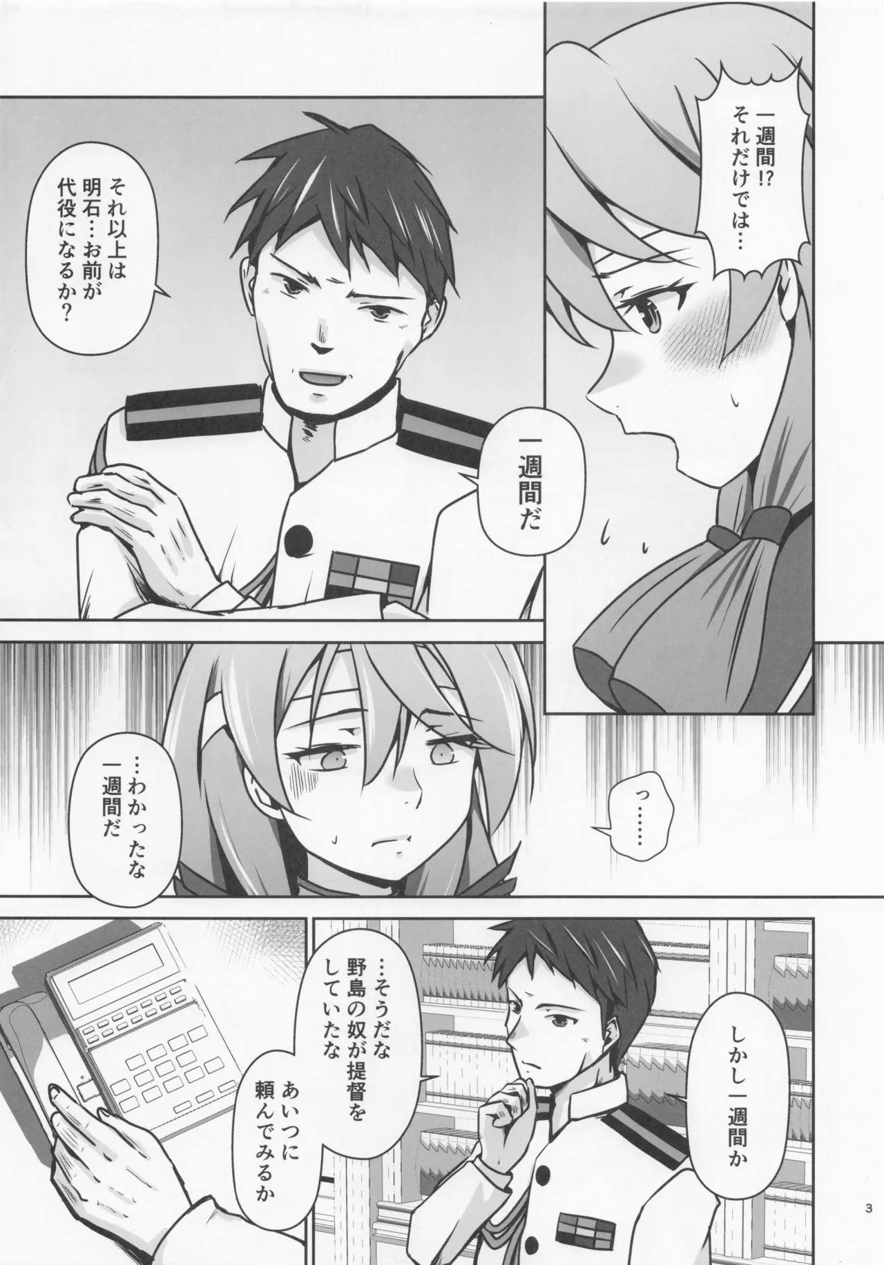 (C107) [Heart of cooL (Chiharu Mizuyo)] Rental  Hishokan  Asashio (Kantai Collection -KanColle-) изображение № 4