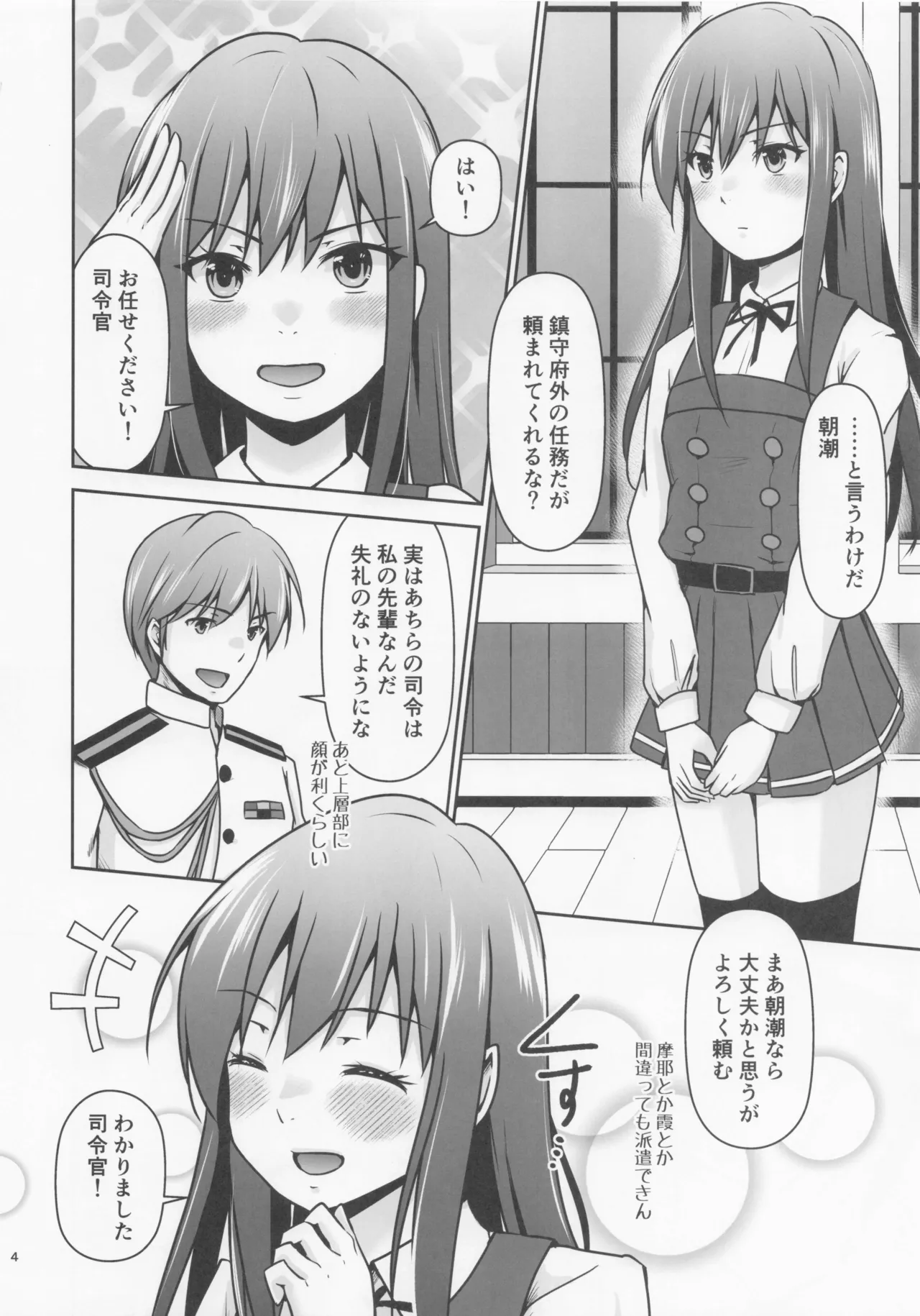 (C107) [Heart of cooL (Chiharu Mizuyo)] Rental  Hishokan  Asashio (Kantai Collection -KanColle-) изображение № 5