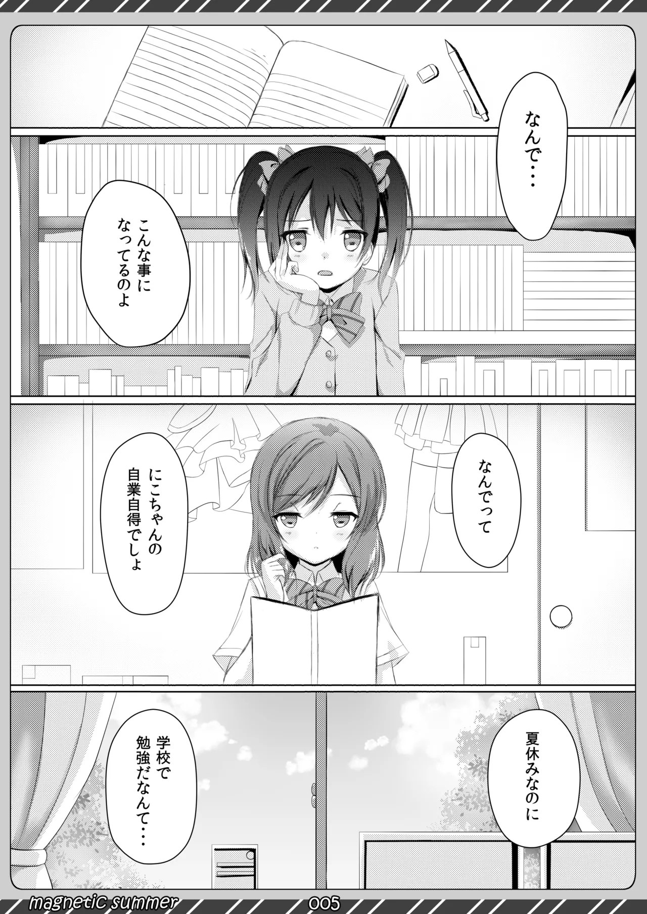 [Maho-Shinsengumi (Kouzuki Ichika)] magnetic summer (Love Live!) [Digital] image number 4