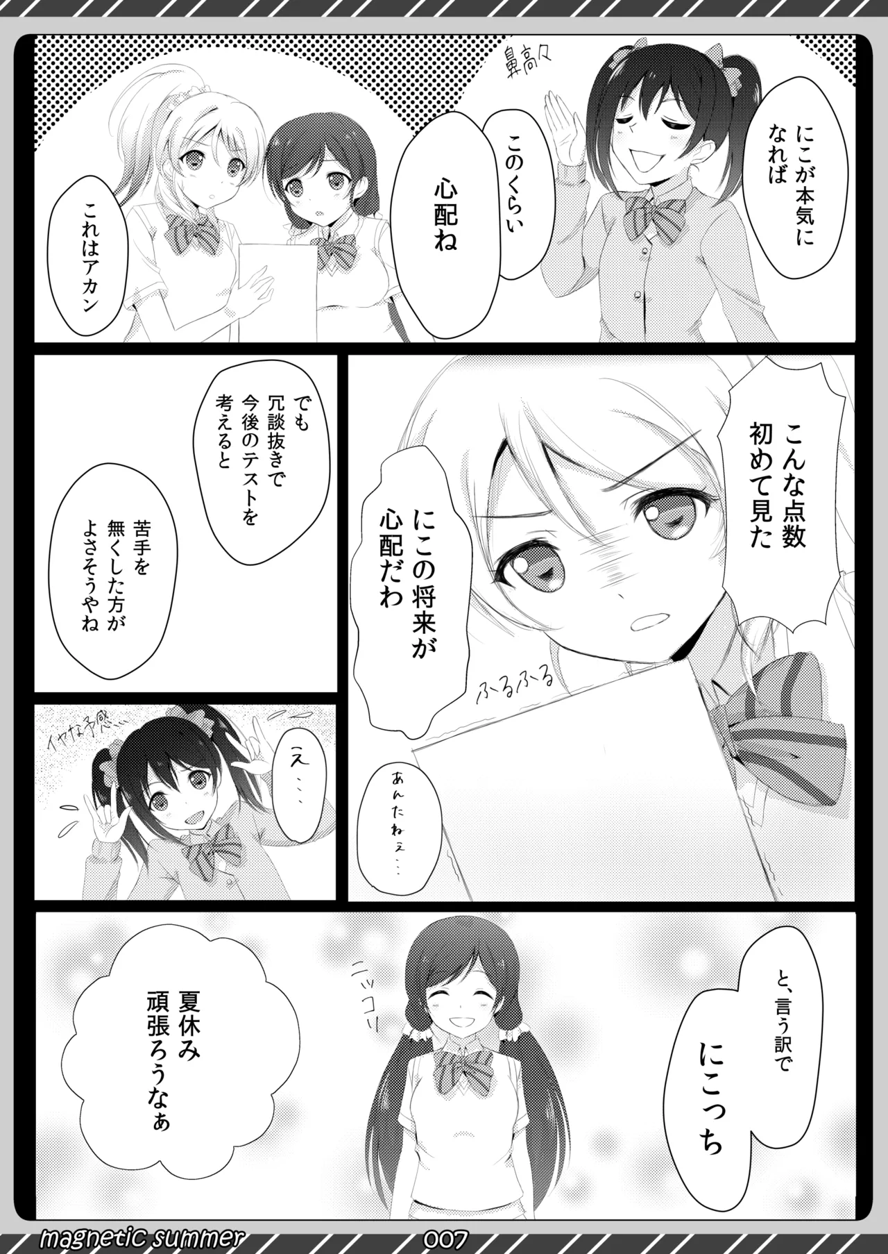 [Maho-Shinsengumi (Kouzuki Ichika)] magnetic summer (Love Live!) [Digital] image number 6