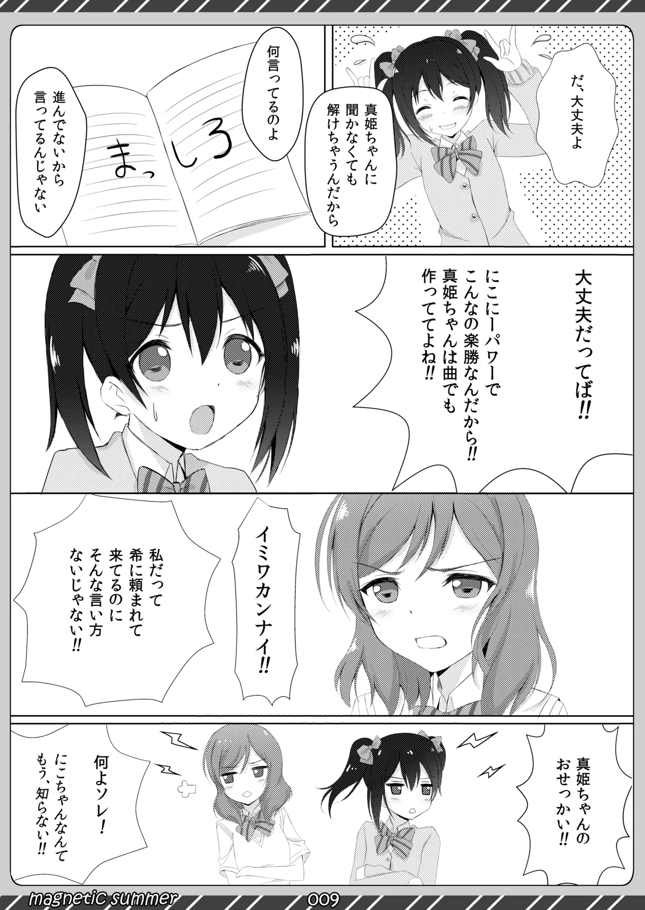 [Maho-Shinsengumi (Kouzuki Ichika)] magnetic summer (Love Live!) [Digital] image number 8