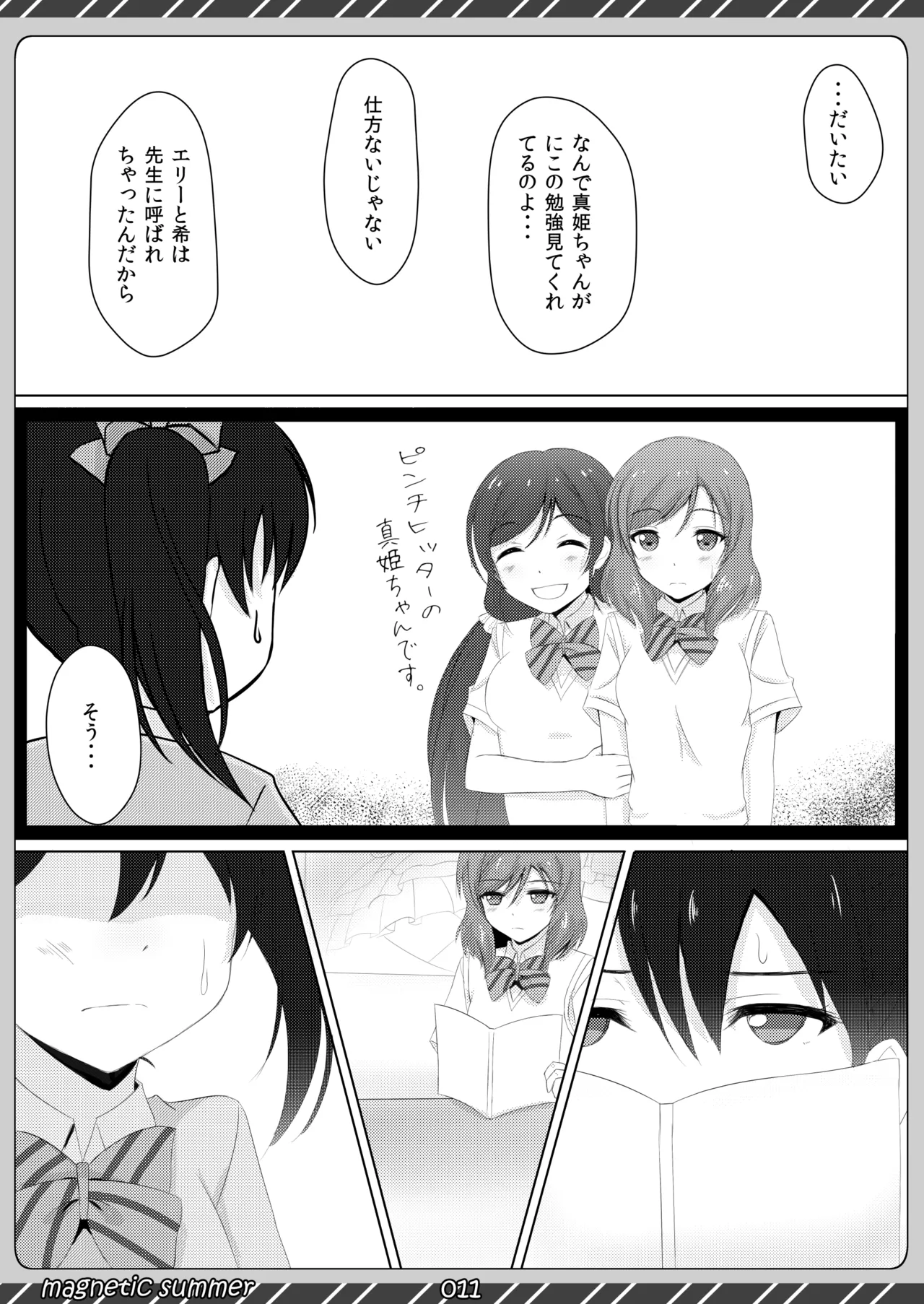 [Maho-Shinsengumi (Kouzuki Ichika)] magnetic summer (Love Live!) [Digital] image number 10