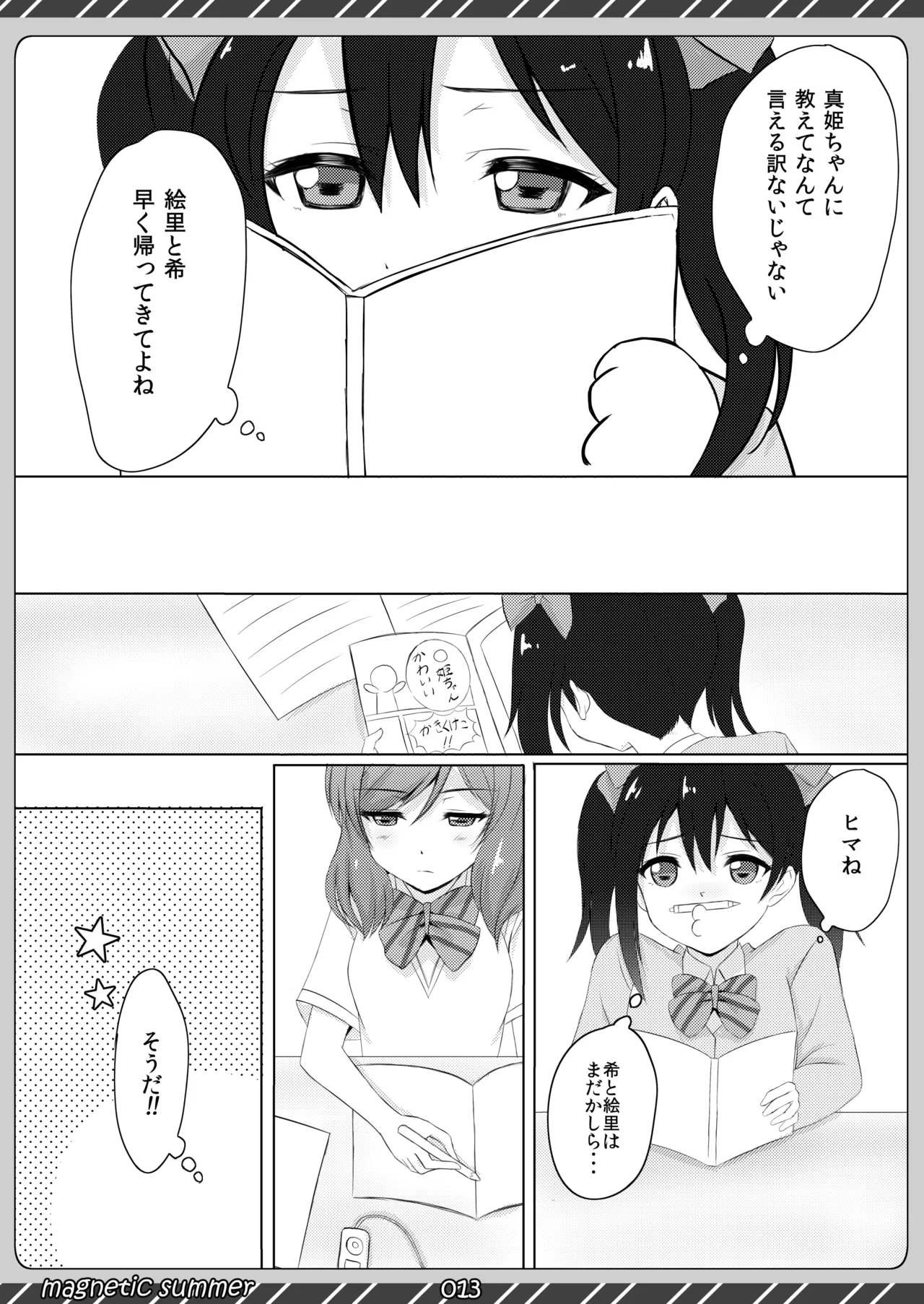 [Maho-Shinsengumi (Kouzuki Ichika)] magnetic summer (Love Live!) [Digital] image number 12