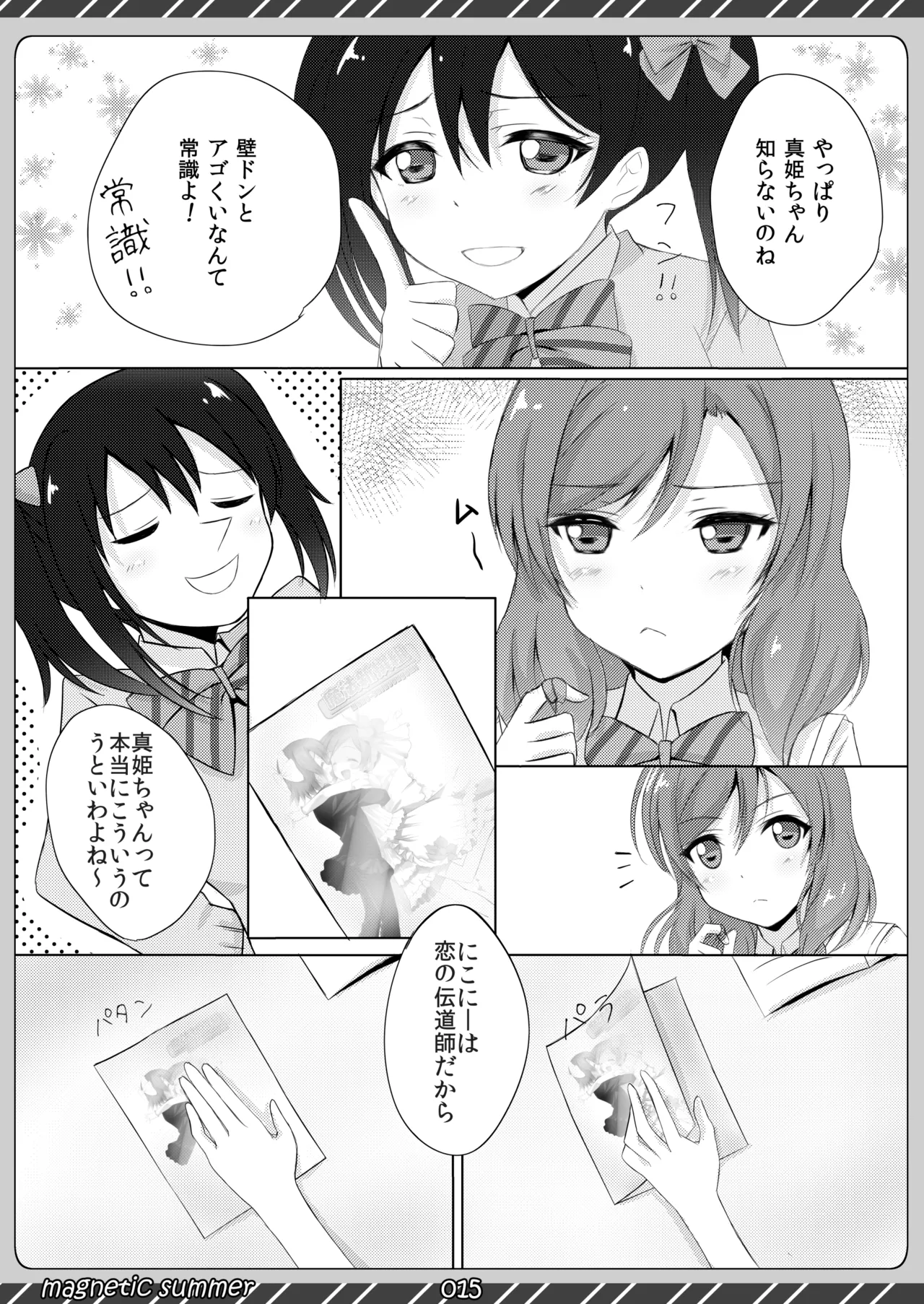 [Maho-Shinsengumi (Kouzuki Ichika)] magnetic summer (Love Live!) [Digital] image number 14